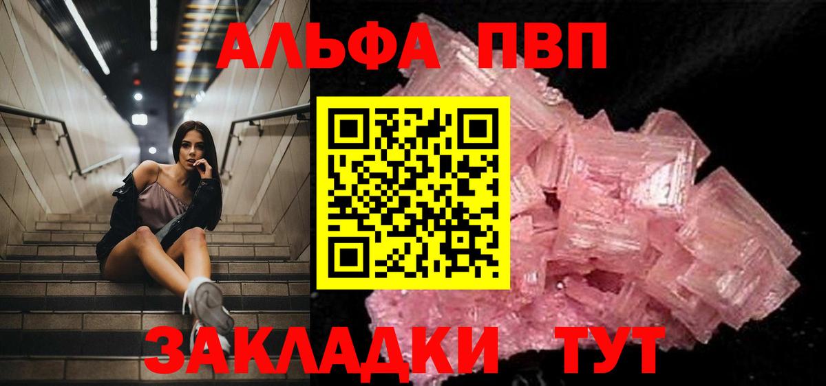 Альфа ПВП кристаллы Камышлов