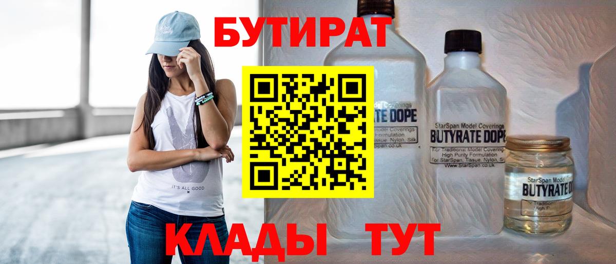 БУТИРАТ GHB  Вход с VPN  Камышлов 