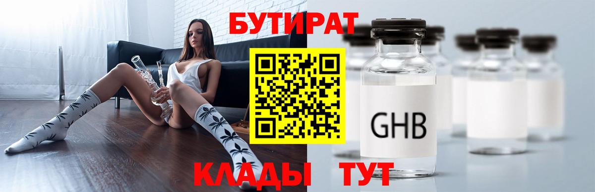 Бутират GHB Камышлов