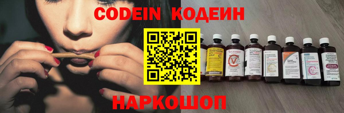 Кодеиновый сироп Lean напиток Lean (лин) Камышлов