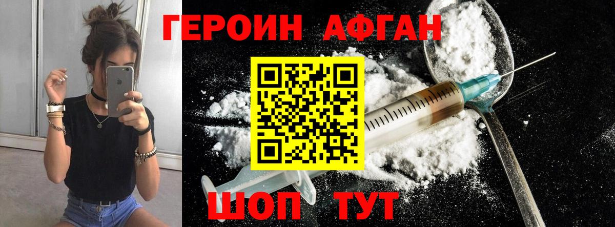 ГЕРОИН афганец  Героин  Камышлов  Вход с VPN 