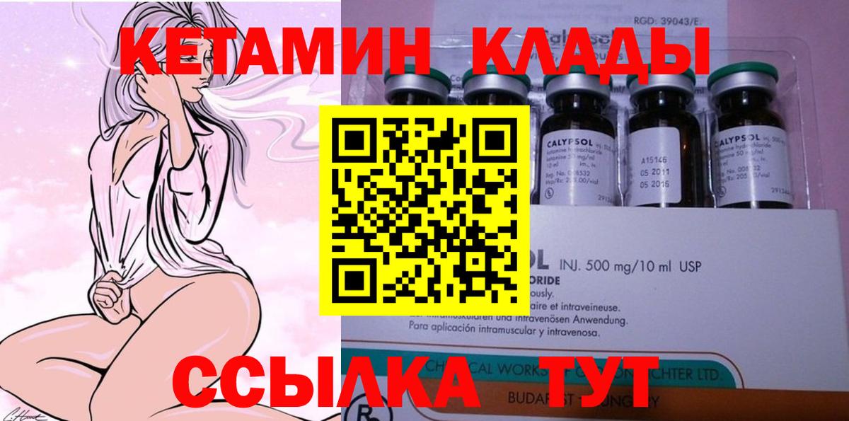 Кетамин ketamine Камышлов