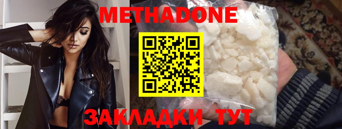 Метадон methadone Камышлов